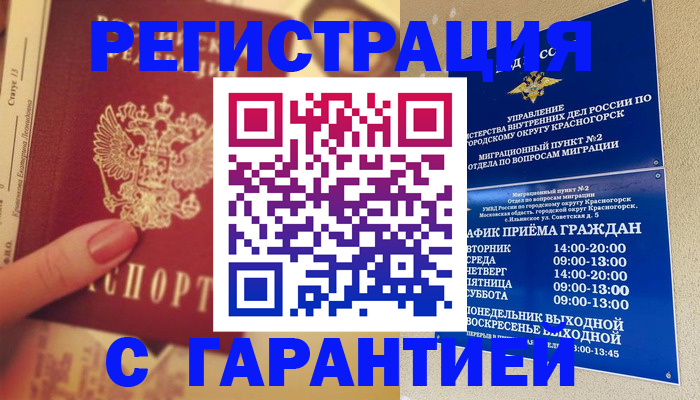временная регистрация законно в Октябрьске